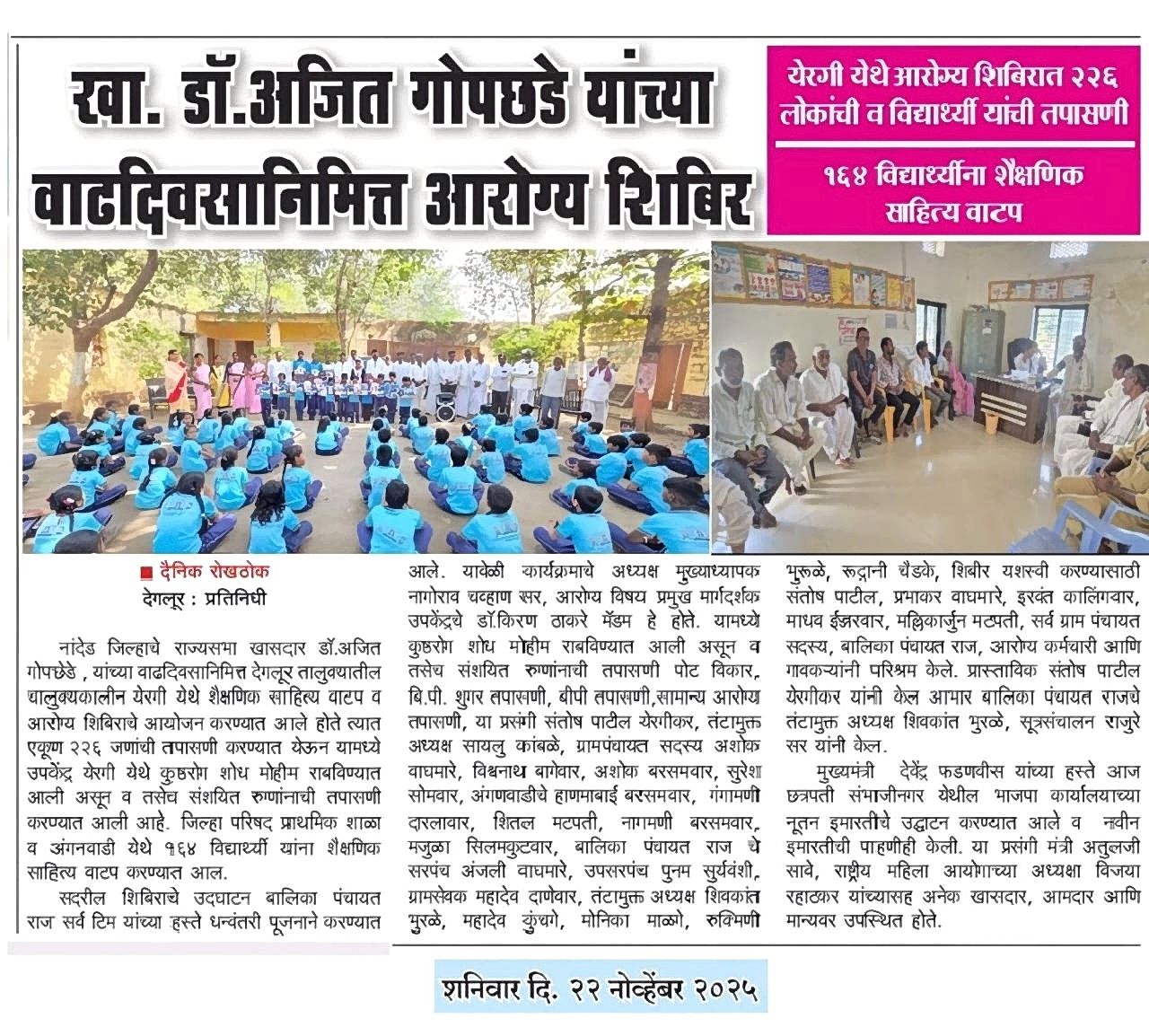 आरोग्य शिबीर