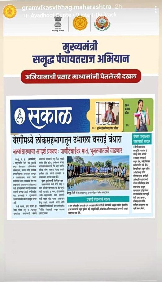 लोकसहभागातून वनराई बंधारा