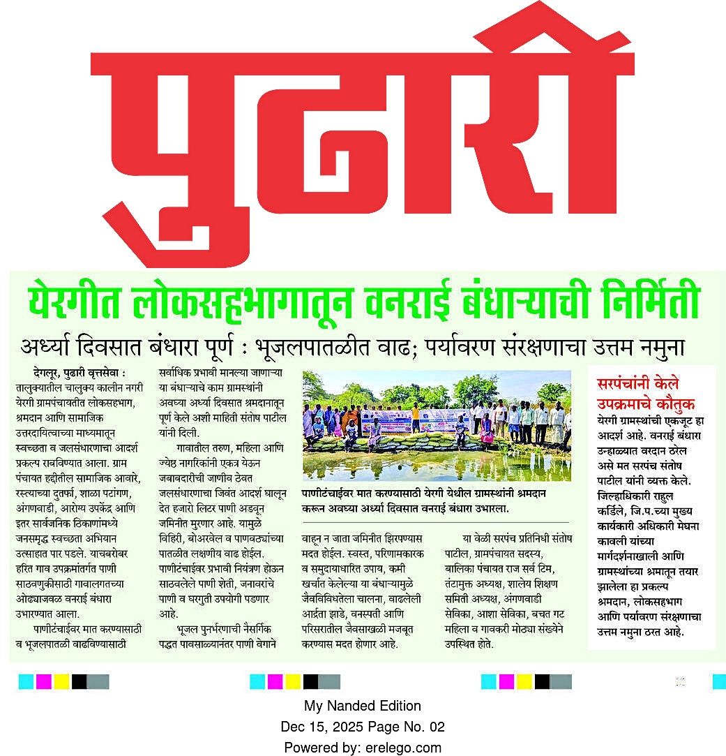 लोकसहभागातून वनराई बंधारा