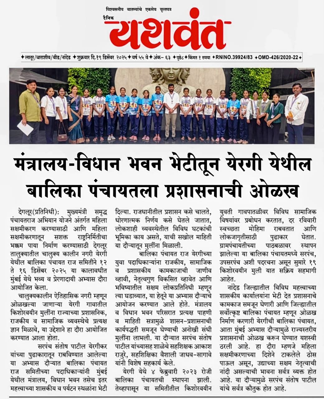 बालिका पंचायत राज अभ्यास दौरा
