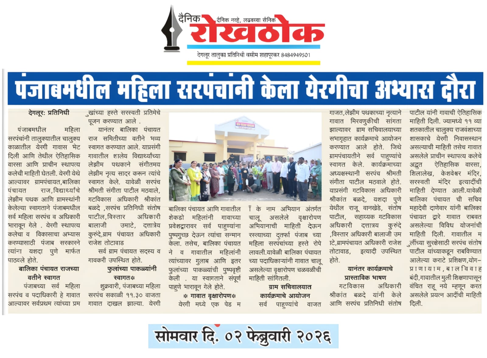 पंजाब मधील 100 महिला सरपंच अभ्यास दौरा