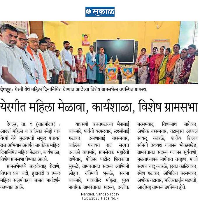 महिला दिनानिमित्त आयोजित कार्यक्रम